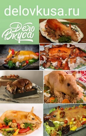 поросенок целиком фото рецепт