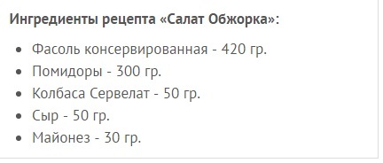 Обжорка с фасолью и сервелатом