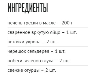 салат из печени трески