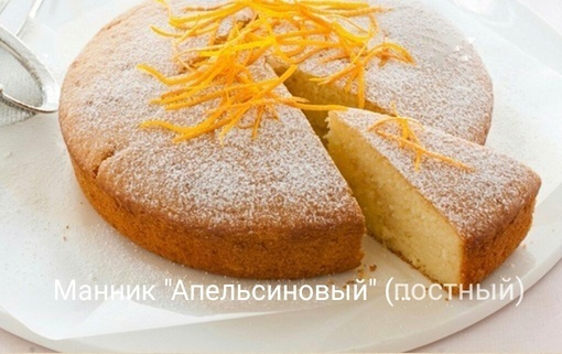 постный манник фото рецепт