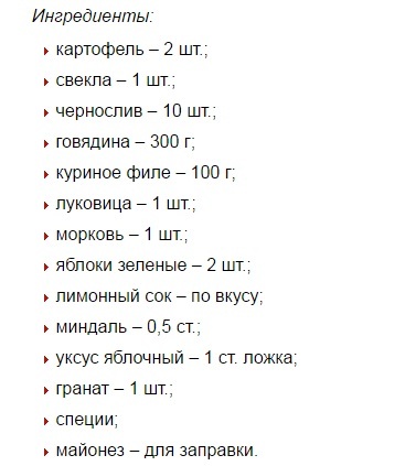 салат "Гранатовый браслет"