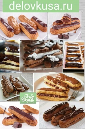шоколадные эклеры фото рецепт